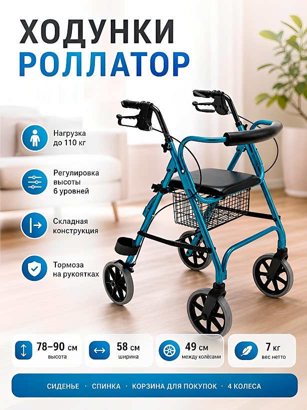 Ходунки на колёсах - роллатор LW 02402